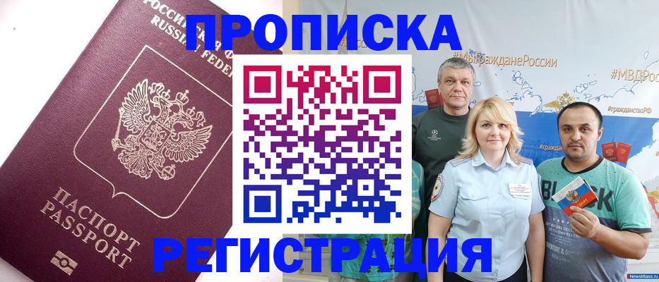 временная регистрация адрес в Приморско-Ахтарске