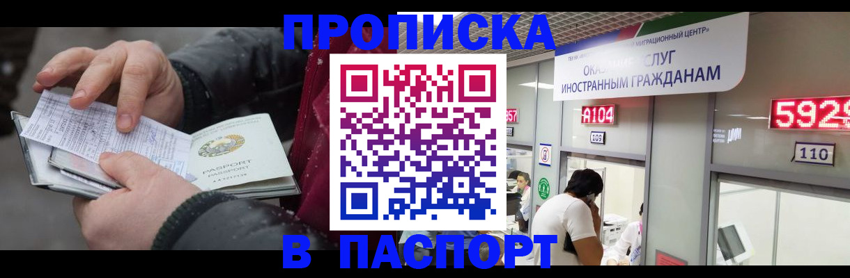 прописка гарантия в Приморско-Ахтарске