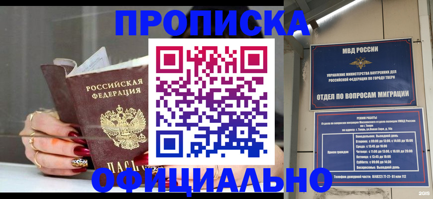 временная регистрация собственник в Приморско-Ахтарске