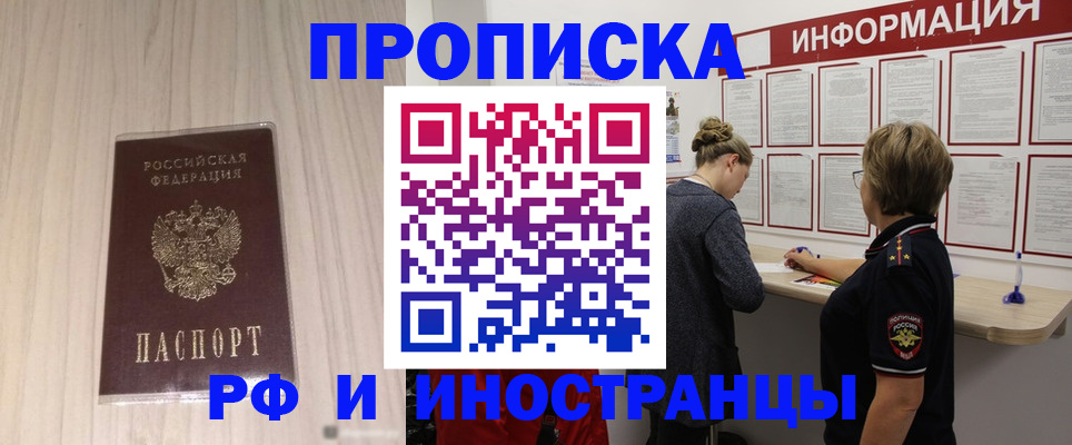 прописка штамп в Приморско-Ахтарске