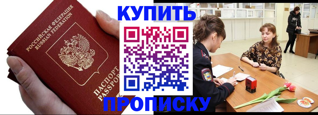 временная регистрация адрес в Приморско-Ахтарске